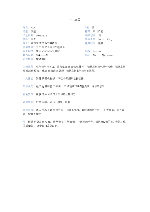 6179_城市轨道交通车辆技术专业求职简历模板  - 机械工程简历模板